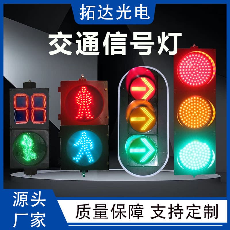 Shenzhen Manufacturer Custom Red Yellow Green Full Disk Arrow Traffic Light, LED Construction Warning Signal Light, Intelligent