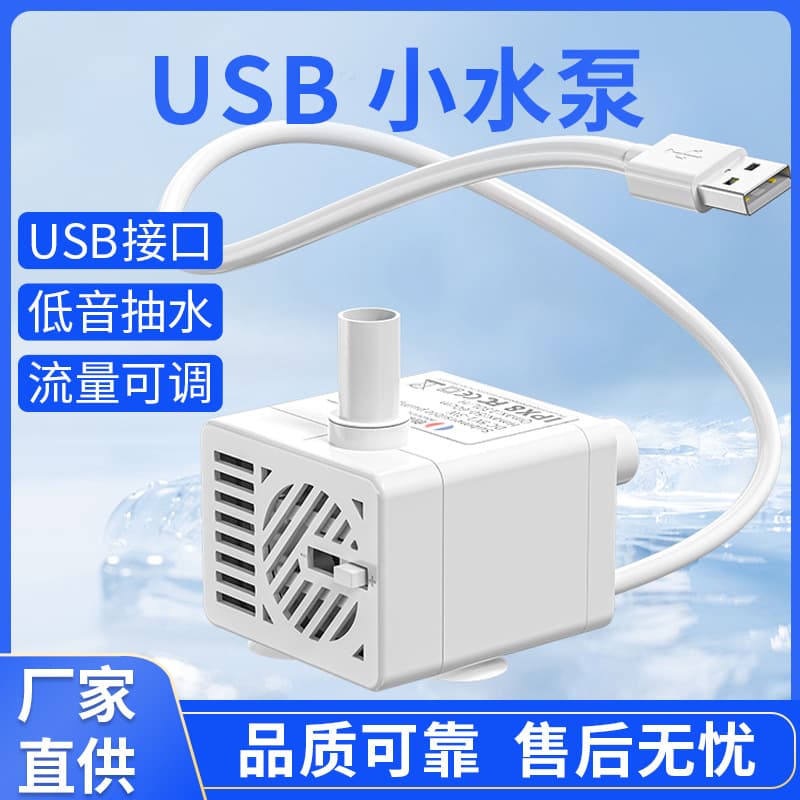 Mini water pump, USB DC pet water dispenser, water pump, low-voltage DC 5V water discharge, power-off protection, dry-burn prevention submersible pump