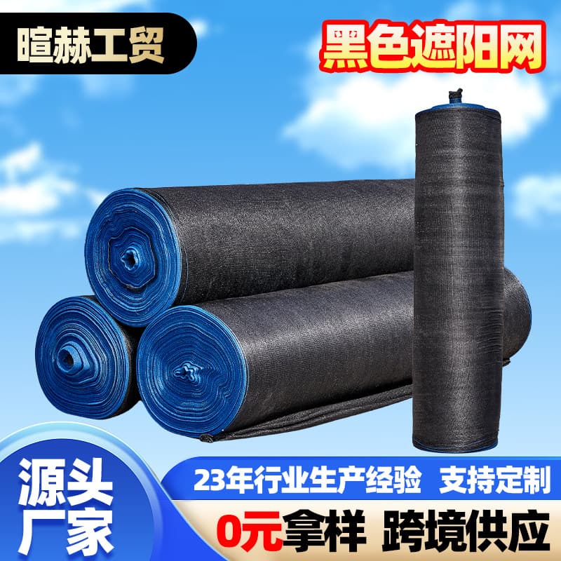 Black shade netting, rolled up, densely packed and thickened, used for sunshade and heat insulation; construction site covering netting; agricultural and livestock netting.