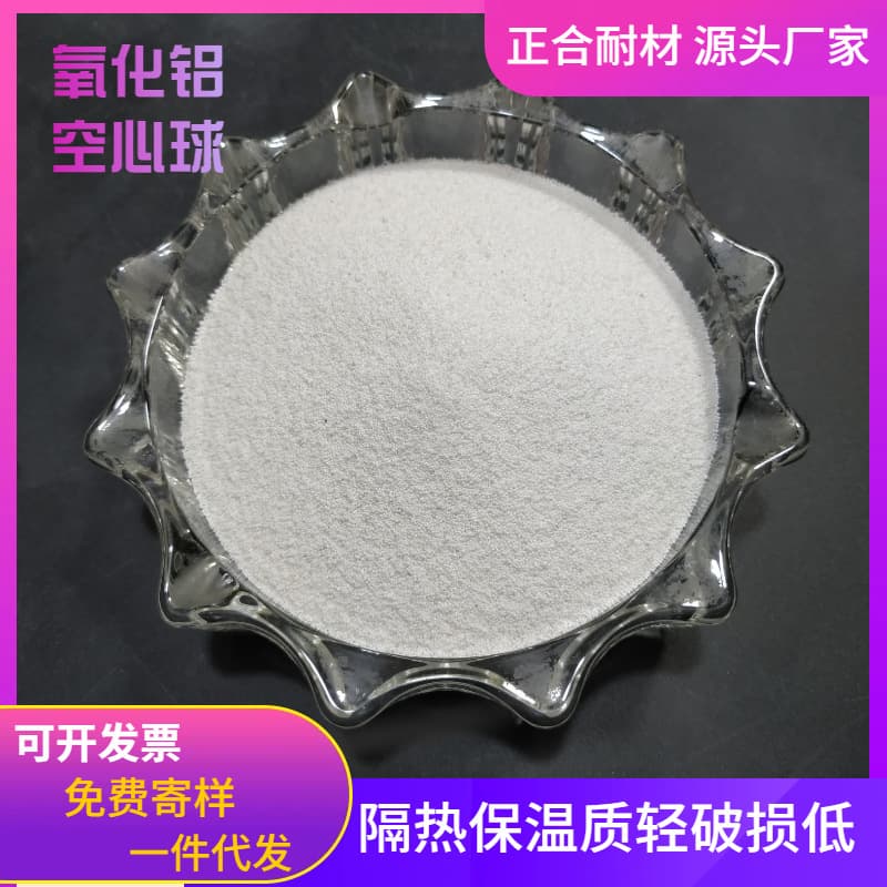 Thermal insulation, insulating alumina hollow balls, reducing the weight of the furnace body, grinding wheel, metallurgical industry material composite