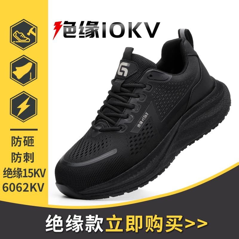 All-Season Work Safety Shoes for Men, Anti-Smash, Puncture-Resistant, Wear-Resistant, Non-Slip, Odor-Free, Insulated 15KV Electrician Shoes