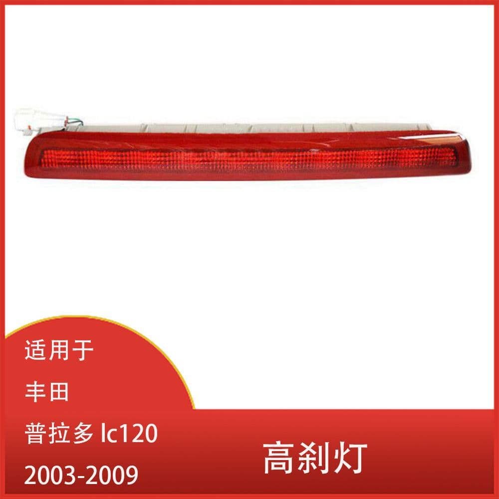 For Toyota Prado lc120 4000 2700 gx470 2003-2009 high brake light