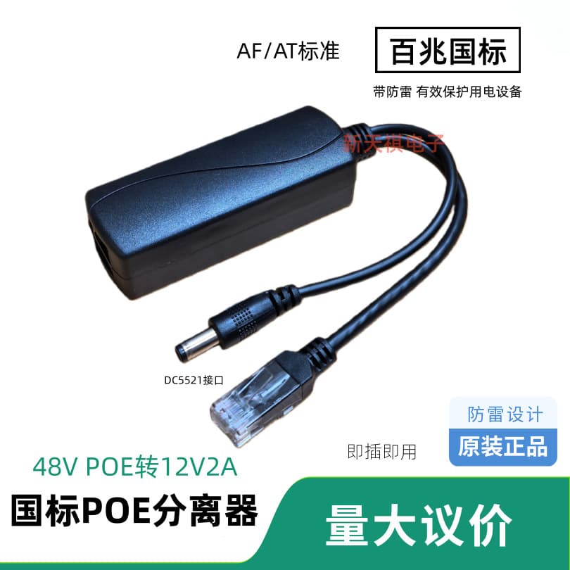 48V Standard POE Splitter Output 12V 2A POE Splitter Compatible with POE Switches 48V