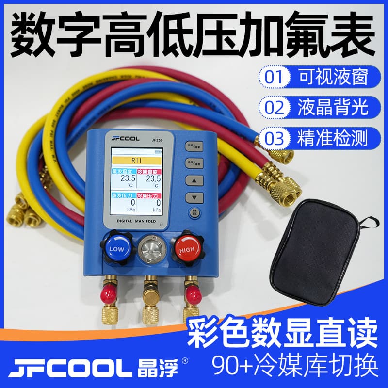 Jingfu Digital Refrigerant Charging Scale JF250 Air Conditioning Cold Storage Refrigerant Charging Digital Pressure Gauge