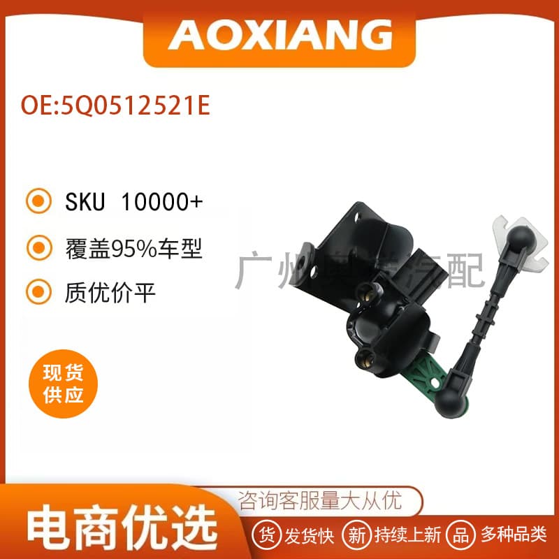 5Q0512521E Compatible with Volkswagen Golf Ride Height Sensor