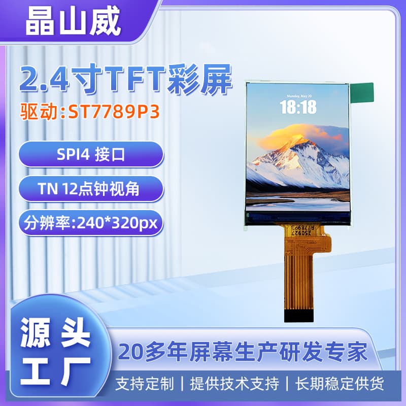 LCD Color Screen Small to Medium Size Display SPI 4-Wire Interface 240x320 Resolution 2.4 Inch TFT LCD Display