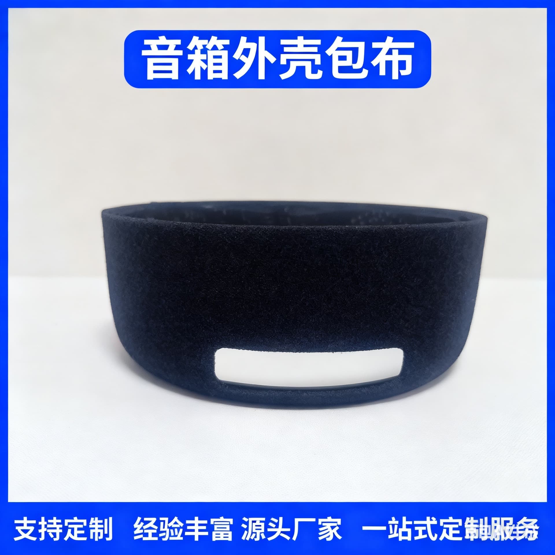 Speaker electronic shell fabric wrapping processing