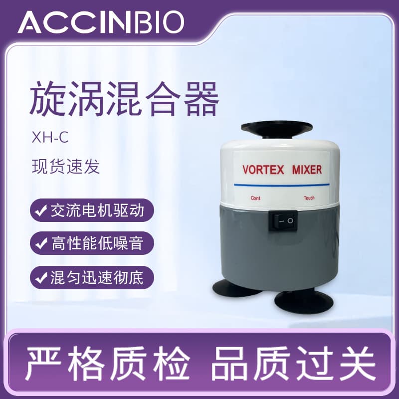 Export Version Laboratory Instrument Oscillator Blood Mixer High-performance Vortex Mixer XH-C