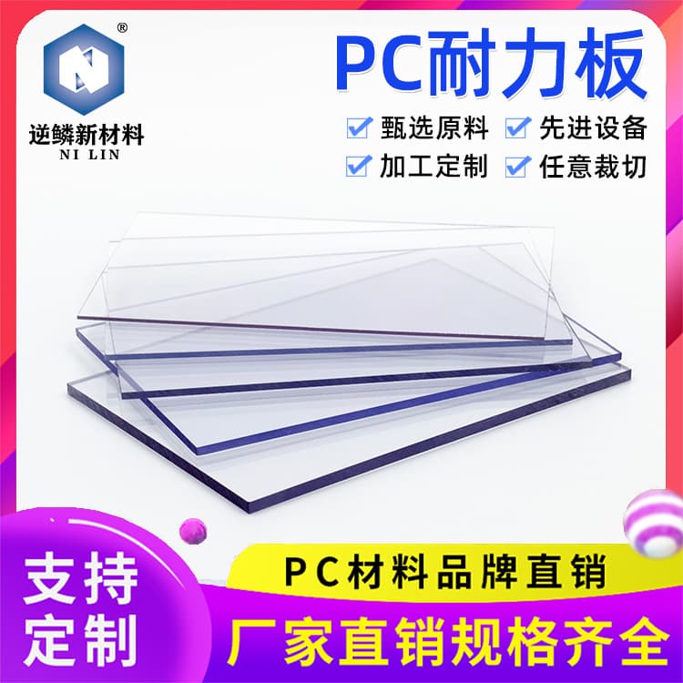 Transparent PC solid sheet, 3mm/5mm, translucent solid polycarbonate sheet, awning, Bayer material, transparent PC solid sheet processing.