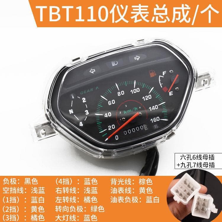 TBT110 underbone motorcycle instrument assembly: odometer, speedometer, fuel gauge, compatible with Tai Honda tachometer and gear selector.