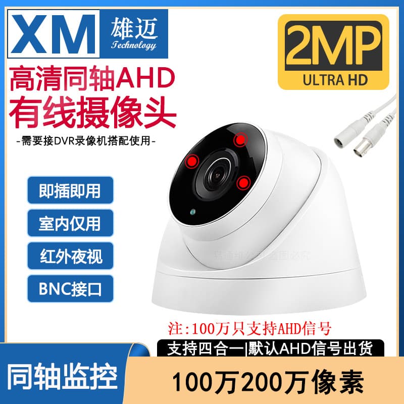 Indoor Dome TVI Audio 4K Home Four-in-One HD 1080P Surveillance CVBS TV BNC Camera