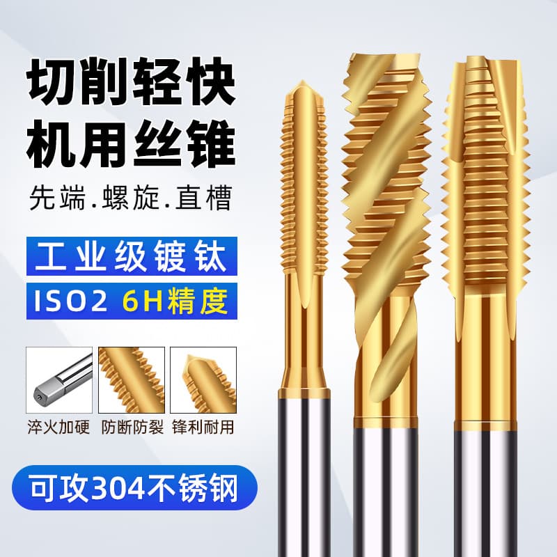 Shendong titanium-coated machine tap spiral pointed straight flute 6542 cobalt-containing tap stainless steel special tapping and threading