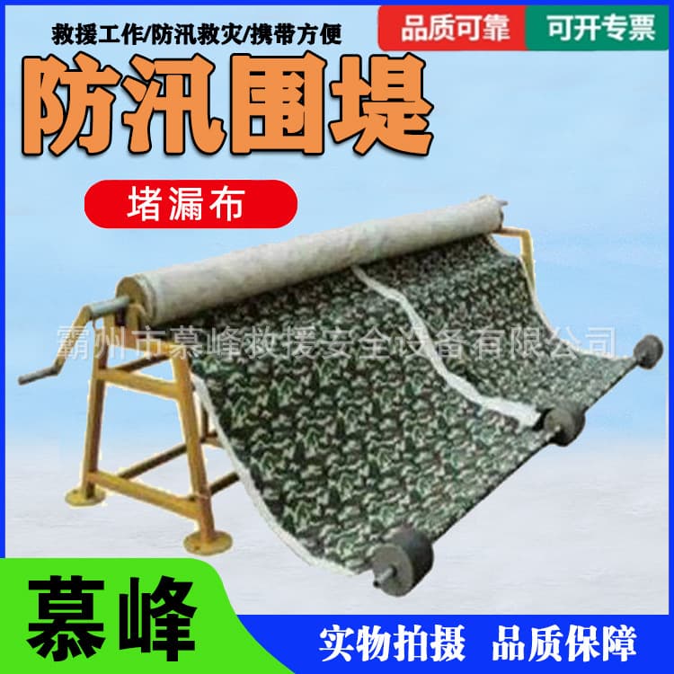 Flood control embankment leak-stopping fabric, hand-cranked slope rapid water-blocking fabric, emergency seepage protection for rivers and reservoirs.