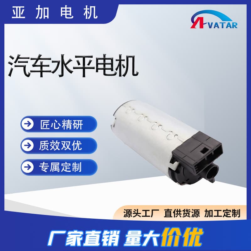 1.5A 3200r/min small horizontal motor for car seats, electric conversion for MPVs and SUVs