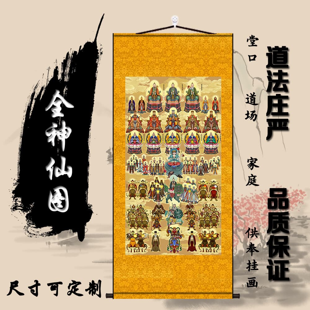 Taoist Three Pure Ones and Immortals Pantheon Scroll, Ritual Altar Offering Water and Land Painting