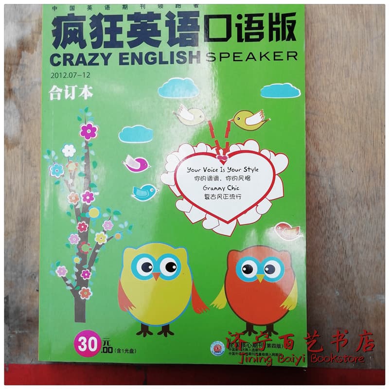 Low-Price Processing: English Periodical Crazy English Oral Edition 2012 Second Half Bound Volume, Expired Magazine Reading and Learning