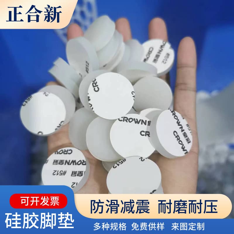 Factory Direct Self-Adhesive Silicone Gasket Pad Round Anti-Slip Wear-Resistant Shock-Absorbing Eco-Friendly Temperature-Resistant Single-Sided Adhesive Die-Cut Custom Shape