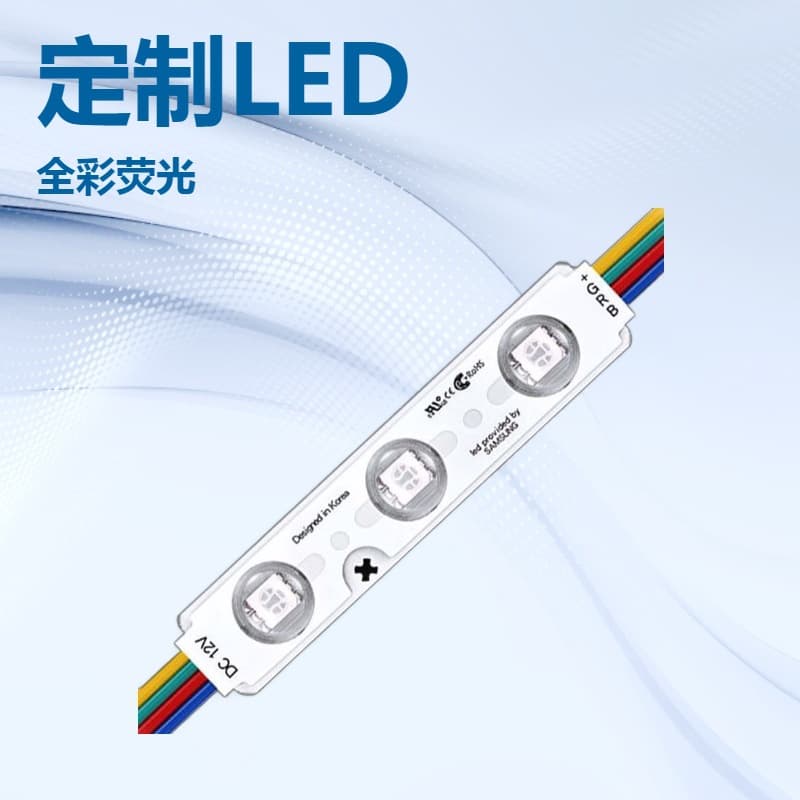 LED7 color light RGB injection molding module 7 color module luminous character light advertising light box factory direct sales RGB module