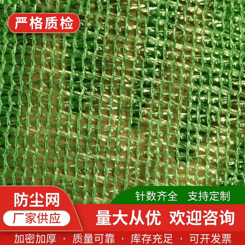 Custom-made Construction Site Dust Cover Net, Flat Wire 6-Needle Dust Prevention Net, Green Dense Coal Cover Net