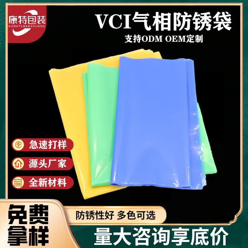 VCI vapor phase rust-proof bags, PE rust-proof film, protective film for electronic components, custom-made for electronic components.