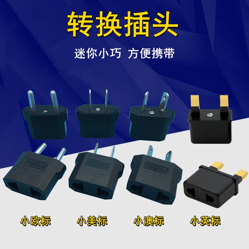 Factory Direct Small EU Standard US Standard UK Standard Conversion Plug AU Standard Travel Adapter Power Converter Plug