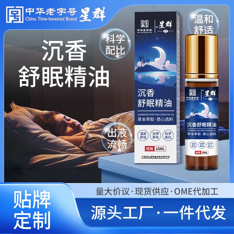 Agarwood sleep essential oil household lavender ebony agarwood good night balm sleeping essential oil