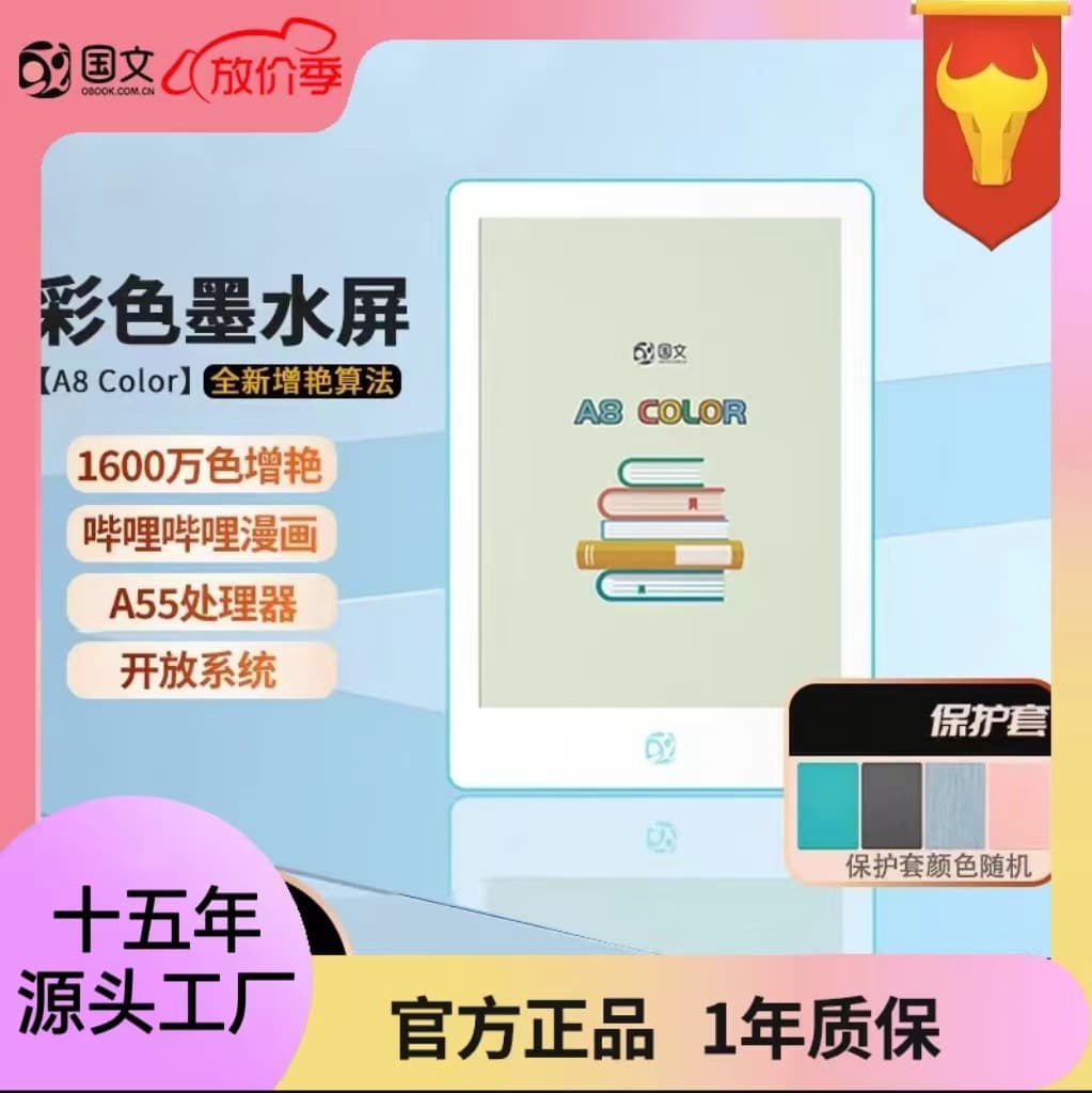 Chinese OBOOK A8 Color E-Ink Screen Reader 6-inch Portable Android E-Paper Reader for Comics