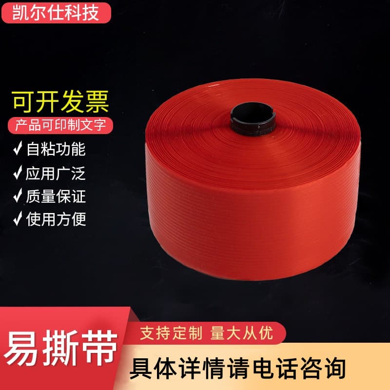 Direct supply of red tear strips, thickened and adhesive, easy-pull tear strips for opening cartons.