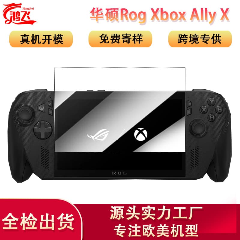 Applicable for ASUS Rog Xbox Ally X Handheld Tempered Glass HD Anti-explosion Game Console Screen Protective Film