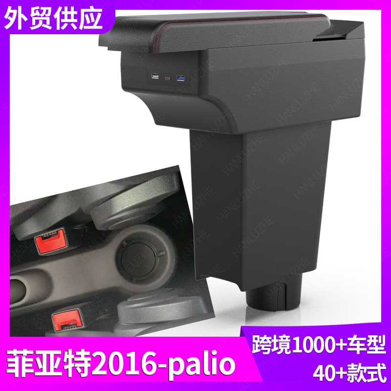 Suitable for FIAT Fiat 2016 Palio car armrest box central armrest modified accessories storage box