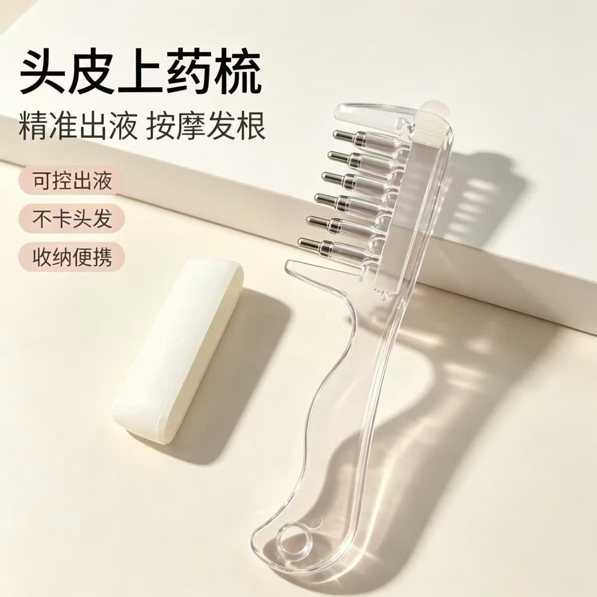 Crystal liquid guide comb Mino scalp liquid comb hair follicle care liquid guide comb nourishing roller ball medicine comb solid hair guide liquid comb