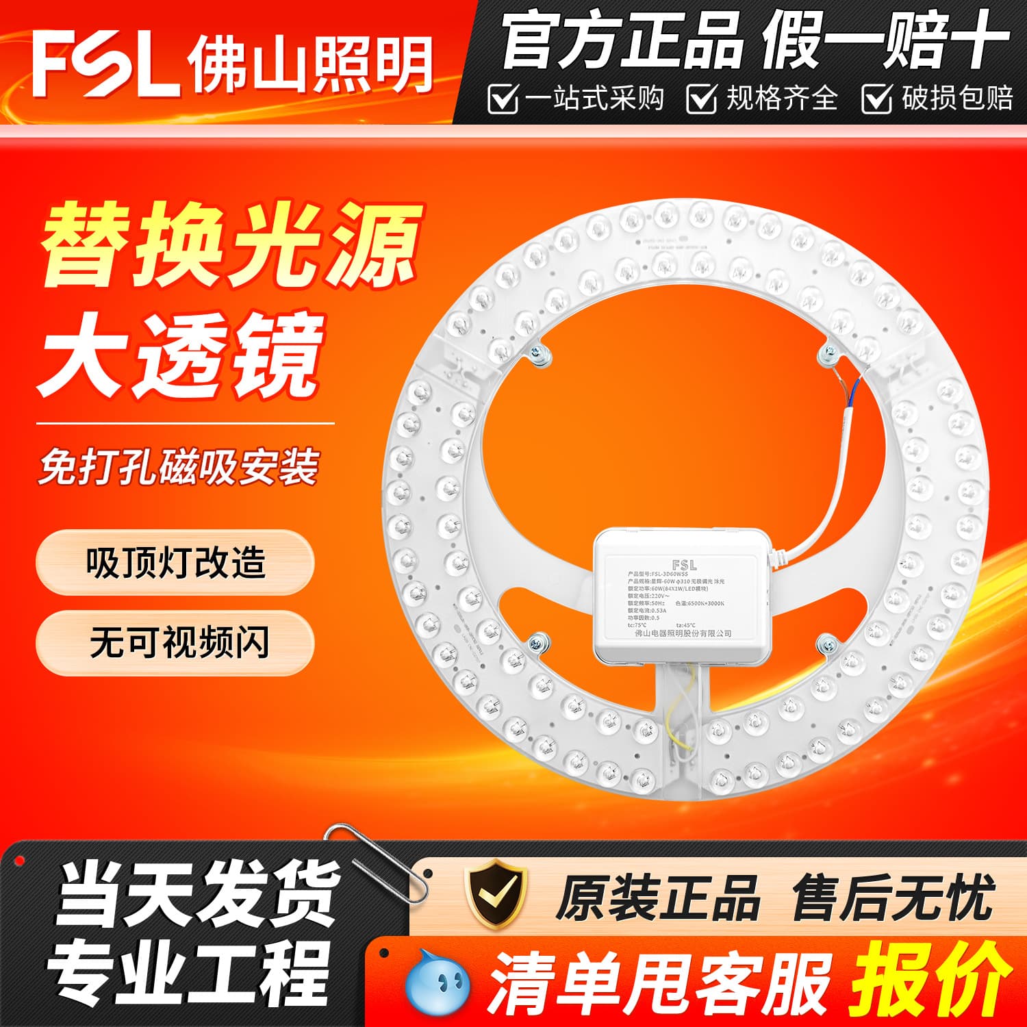 Foshan Lighting LED ceiling lamp modification lamp panel living room LED lamp panel round light source patch lamp wick replacement