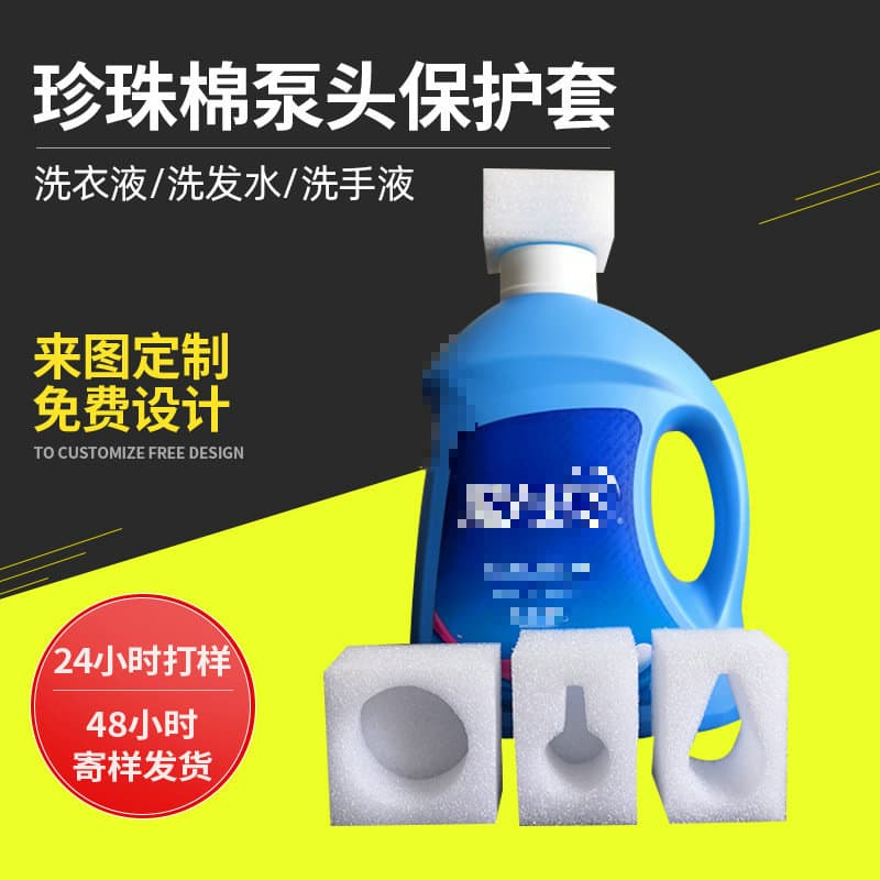 Pump head pearl cotton shampoo shower gel pump head EPE foam bottle cap press head protective cover