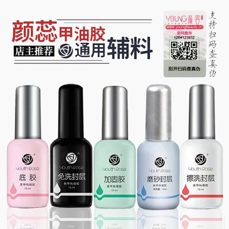 Yanrui nail salon universal leveling removable base glue frosted no-wash sealant nail polish glue set construction reinforcement glue