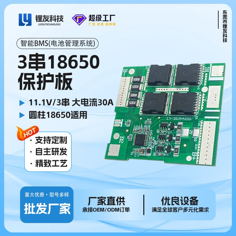 3S Lithium Battery Protection Board 11.1V Ternary Lithium/LiFePO4 Protection Board 3S High Current Startup