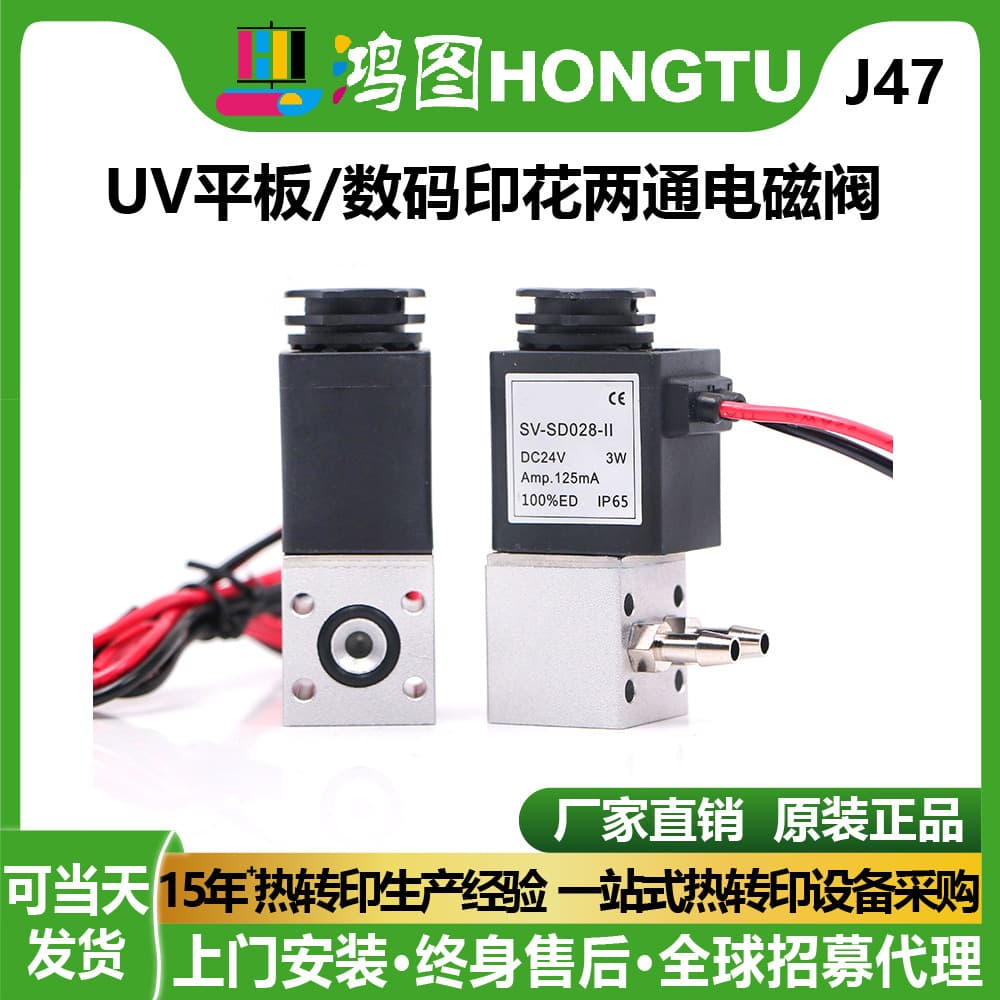 Maichuang Jingutian UV flatbed inkjet printer printing machine two-way solenoid valve SYPDA ink cartridge 24V switch valve
