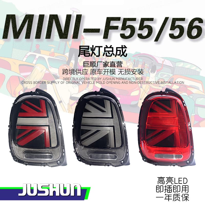 Suitable for 14-23 BMW MINI tail light assembly mini modified high-end Mi Ziqi F55F56F57 rear light