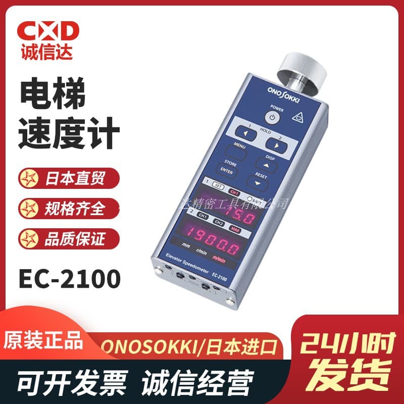 Genuine ONOSOKKI EC-2100 handheld elevator tachometer from Japan.