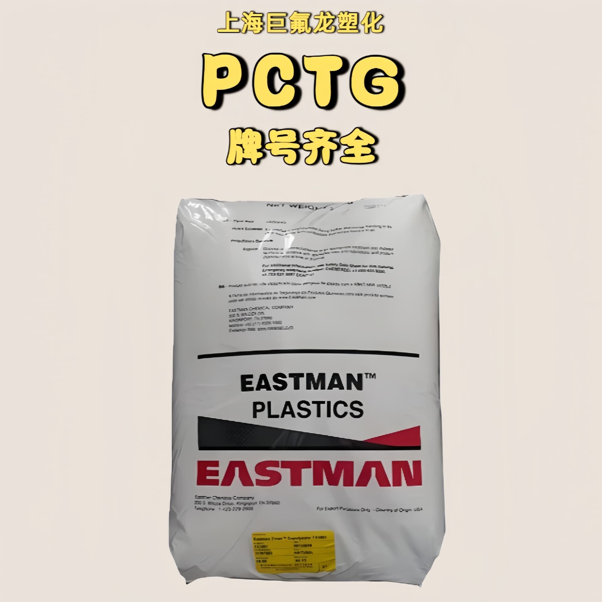 PCTG Eastman TX1001 Hydrolysis and Chemical Resistant 1501HF High Flow Transparent Tritan Copolyester Pellets