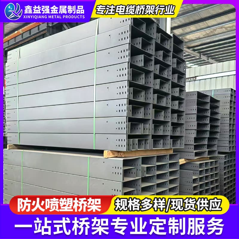 200*150 Aluminum Alloy Stainless Steel Fireproof Cable Tray 200*100 Tray-type Large-span Fireproof Sprayed Cable Tray