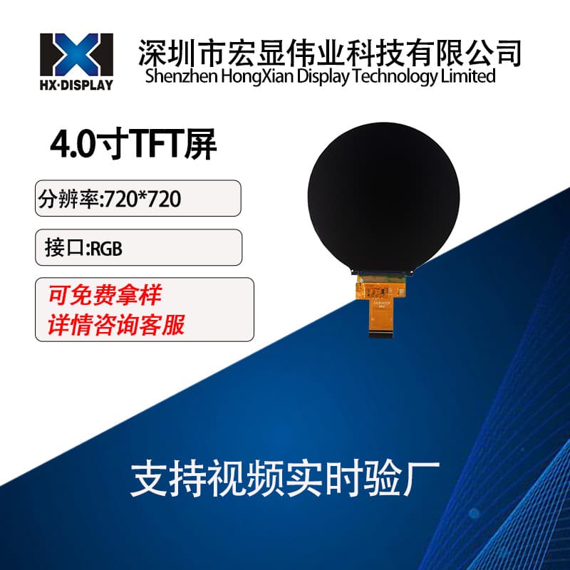 4-inch TFT LCD Display 720*720 RGB Smart Watch Smart Home Wearable Device Display Touch Screen