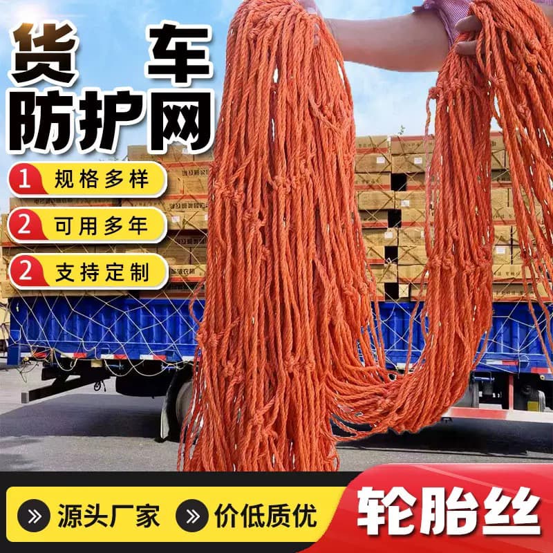 Truck Net Rope Net Cover Tire Cord Reinforced Wear-Resistant Cargo Cover Protective Net Bag Windproof Net