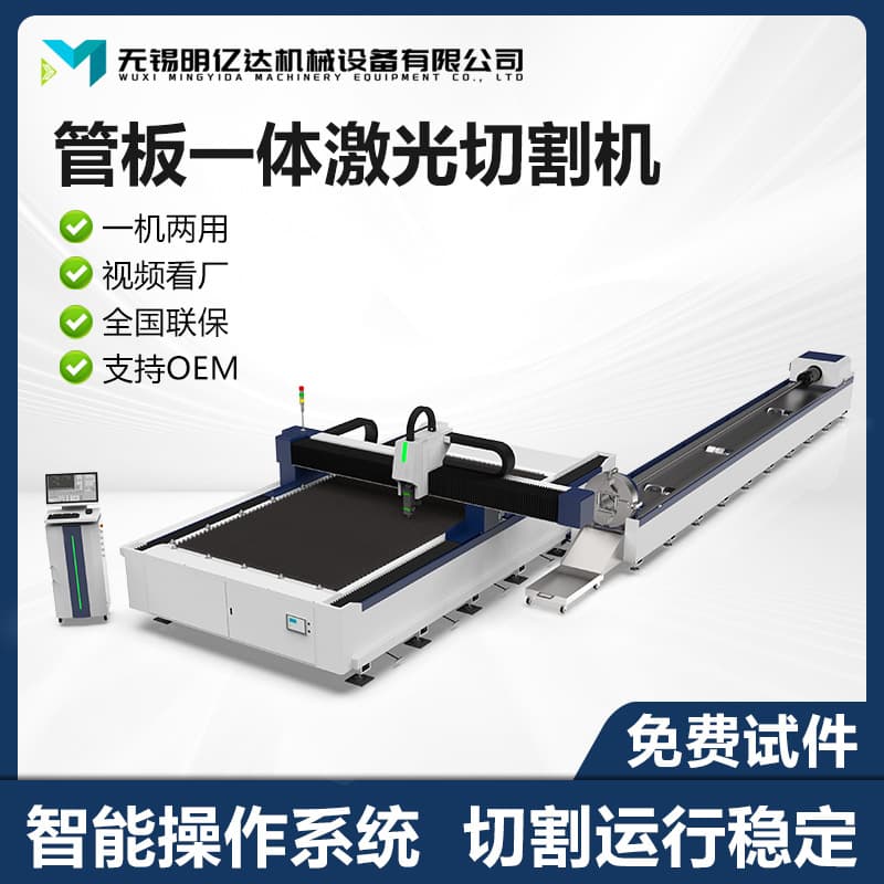 Fully automatic metal fiber laser CNC tube and plate integrated machine stainless steel carbon steel plate round tube laser cutting machine
