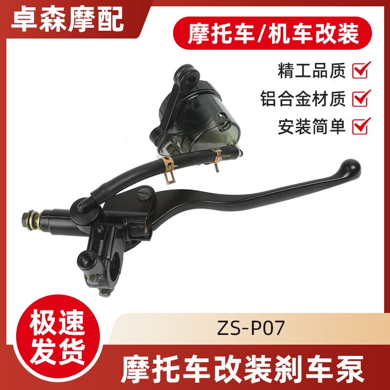 Wenzhou Motorcycle Brake Pump LC150/REXCITER150/YAMAHA LC135 Hydraulic Disc Brake Cross-border