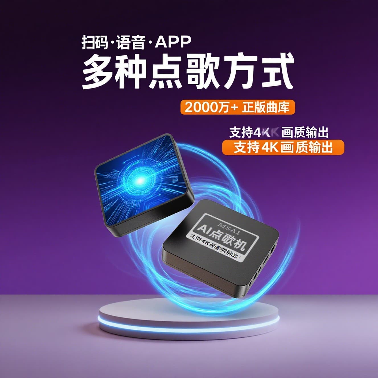 Customized AI Karaoke Machine Home KTV Cinema TV All-in-One with Scan, Voice, and Text Song Selection