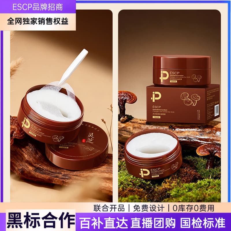 Investment Promotion Agency ESCP Ganoderma Collagen Anti-Wrinkle Eye Mask Moisturizing Fine Line Eye Care Eye Patch Small Order Customization