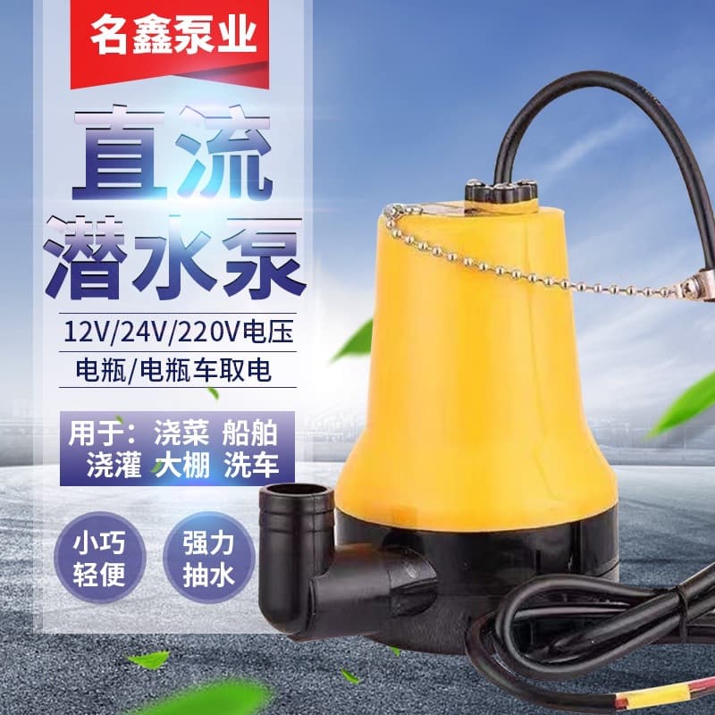 Yellow Pump High Flow 12V 24V DC Car Washer Submersible Pump Battery Aquarium Water Pump Bilge Electric