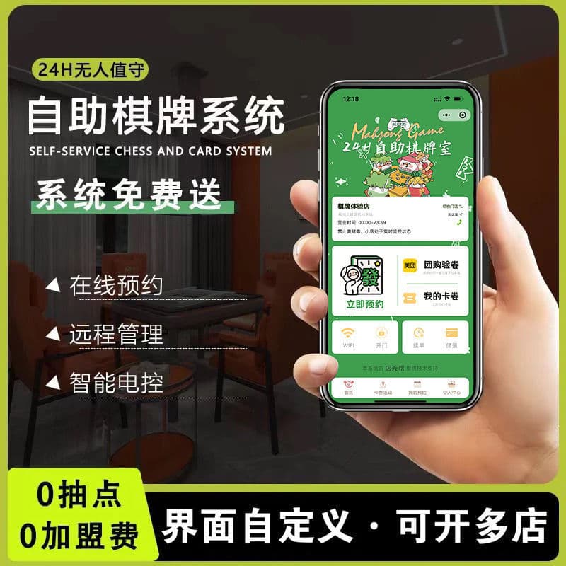 Smartphone 24-Hour Equipment System Software and Hardware, Chess Room, Billiards, Dance Hall, Mahjong Parlor