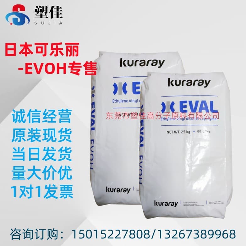 Kuraray Japan EVOH Ethylene-Vinyl Alcohol F171B polyvinyl alcohol copolymer for high-seal food packaging
