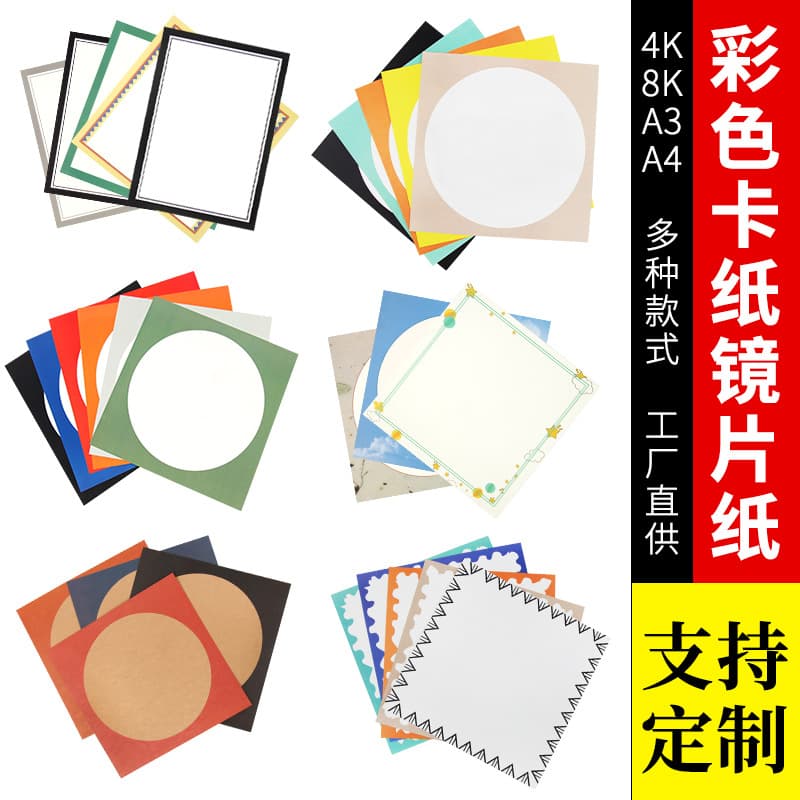 Colored Cardstock Thickened Art Cardstock Picture Frame Paper 230g Children's Creative Drawing Paper Photo Frame Paper Artwork Paper